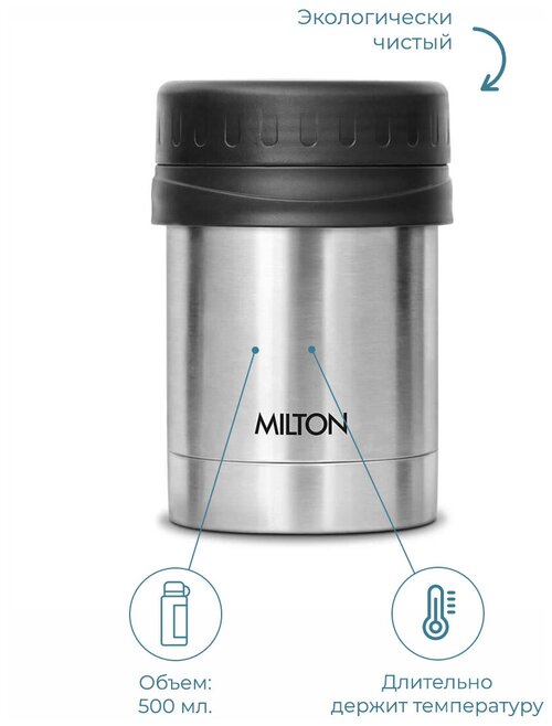 Термос для еды Milton Soup Flask Steel, 0,5 л