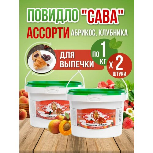 Повидло для выпечки Ассорти клубничное абрикосовое 2 шт