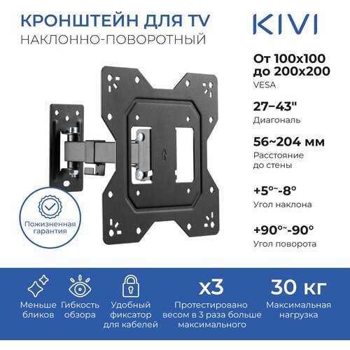 Кронштейн KIVI Motion-221