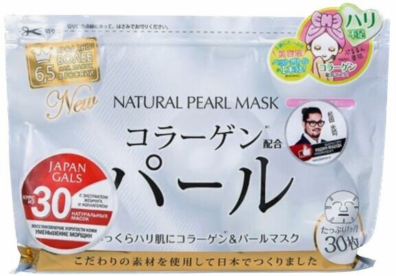 JAPAN GALS Курс натуральных масок для лица с экстрактом жемчуга Natural Pearl Mask