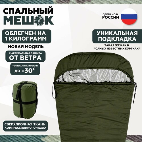 Спальный мешок EVERENA Скаут -30C 230x90 см, спальник с подголовником, теплоотражающей подкладкой c компрессионным чехлом, цвет хаки