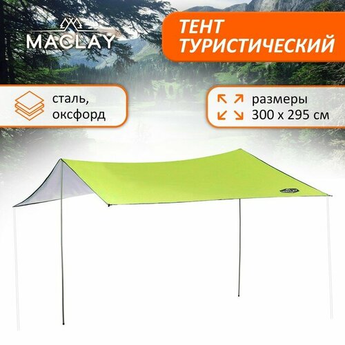 Тент туристический Maclay, 300х295 см