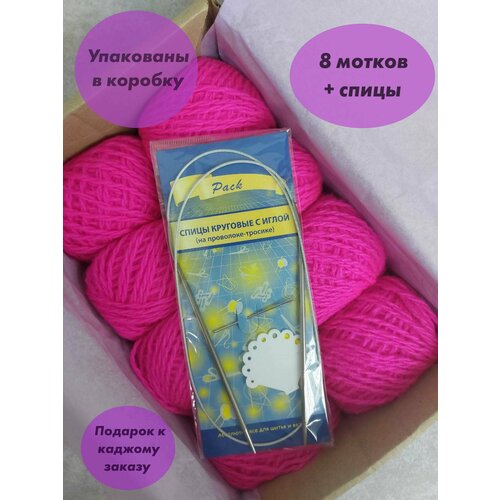 Пряжа для вязания игрушек, пледов, одежды в коробке + Спицы. Цвет: Ярко-розовый/Фуксия, 8 мотков по 40 гр, акрил 100%.