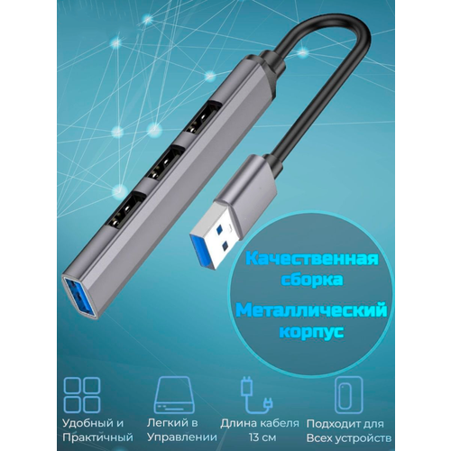 USB разветвитель на 4 порта USB 2.0 / USB HUB / Концентратор разветвитель для компьютера rombica type c hub tc 00020