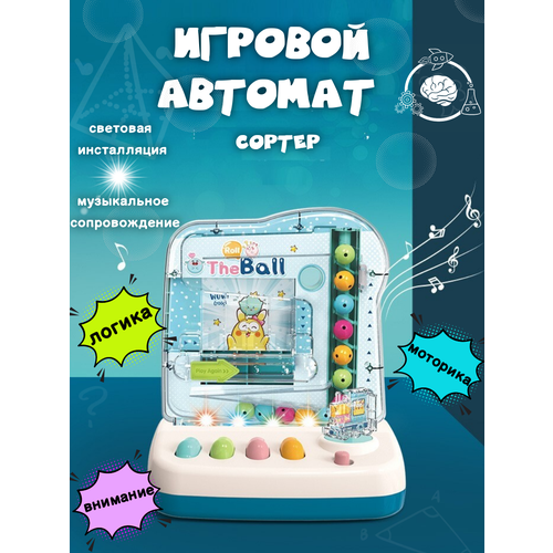 фото Детский игровой автомат - сортер с 2-х лет голубой miliskid