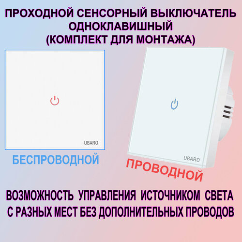 Сенсорный выключатель света одноклавишный белый проходной в комплекте с беспроводным держатели hisomone крепление на вентиляторную решетку с беспроводным з у сенсорный