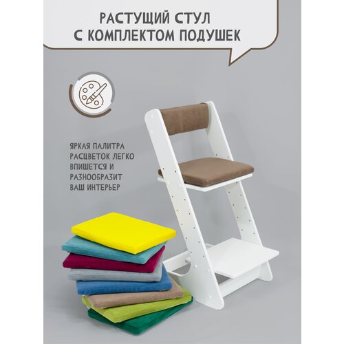 Растущий стул для детей школьника с подушкой на стул со спинкой, цвет коричневый