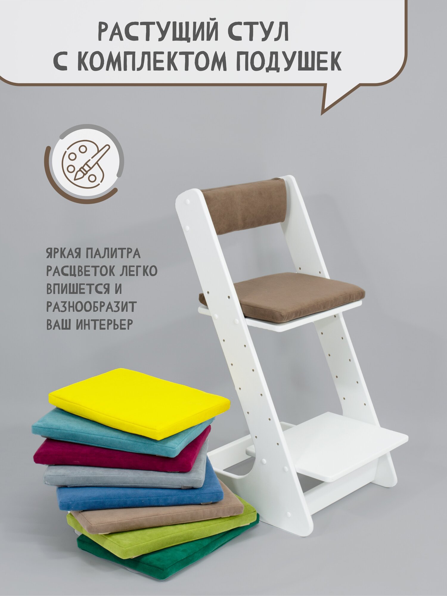 Растущий стул для детей школьника с подушкой на стул со спинкой, цвет коричневый