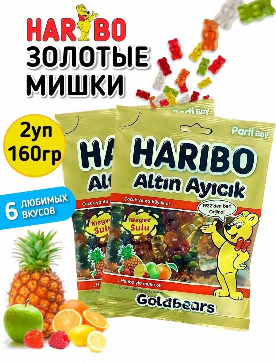 Мармелад харибо (HARIBO) Золотые Мишки 2 пачки х 160 гр - фотография № 1