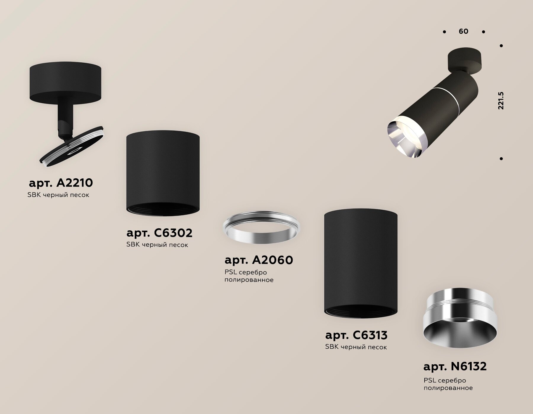 Комплект поворотного светильника XM6313010 SBK/PSL черный песок/серебро полированное MR16 GU5.3 (A2210, C6302, A2060, C6313, N6132)
