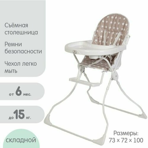 Стульчик для кормления Polini kids 152 Звезды, цвет макиато-белый стул для кормления polini kids 152 цвет обивки бежевый белый цвет корпуса белый макиато