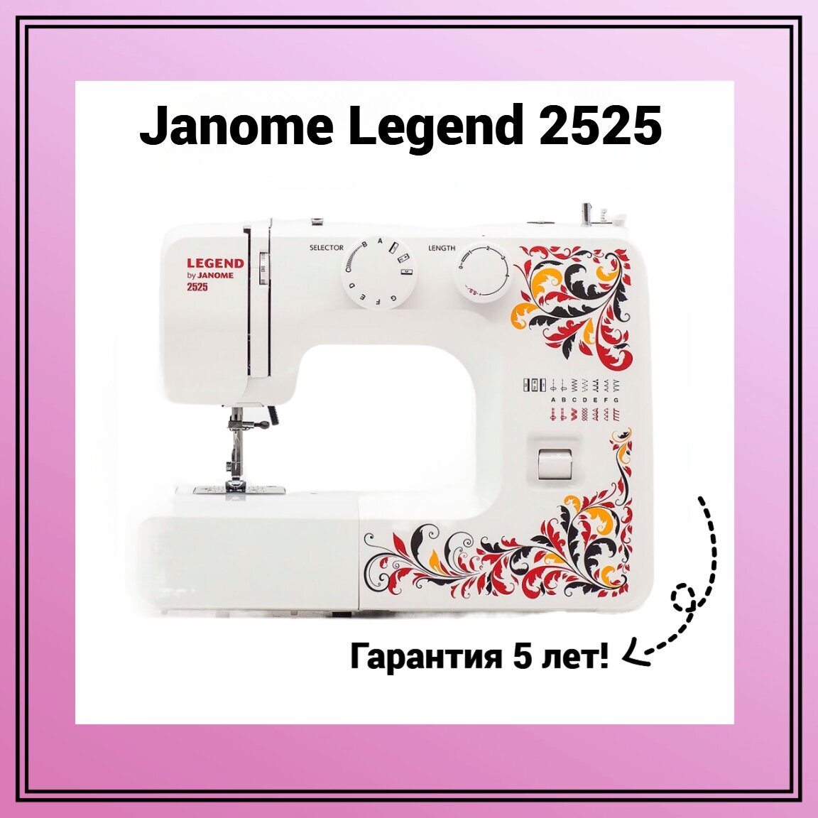 Швейная машина Janome - фото №15