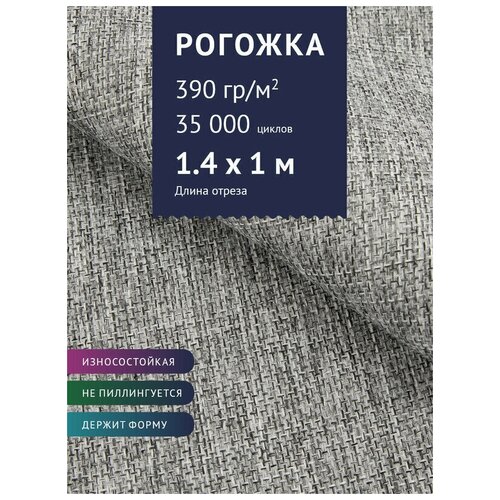 фото Ткань рогожка, модель однотон к флоку, цвет серый (1b) (ткань для шитья, для мебели) крокус