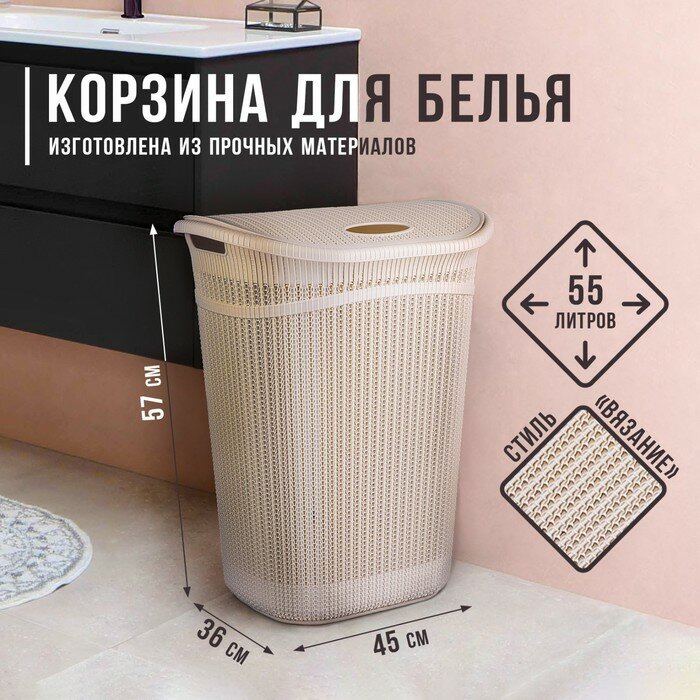 Корзина бельевая с крышкой «Вязание» 55 л 45×36×57 см цвет белый ротанг