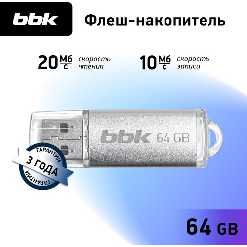 USB флеш накопитель BBK 064G-RCT серебро, 64Гб, USB2.0, ROCKET серия