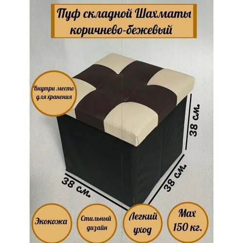 Пуф складной с ящиком для хранения 