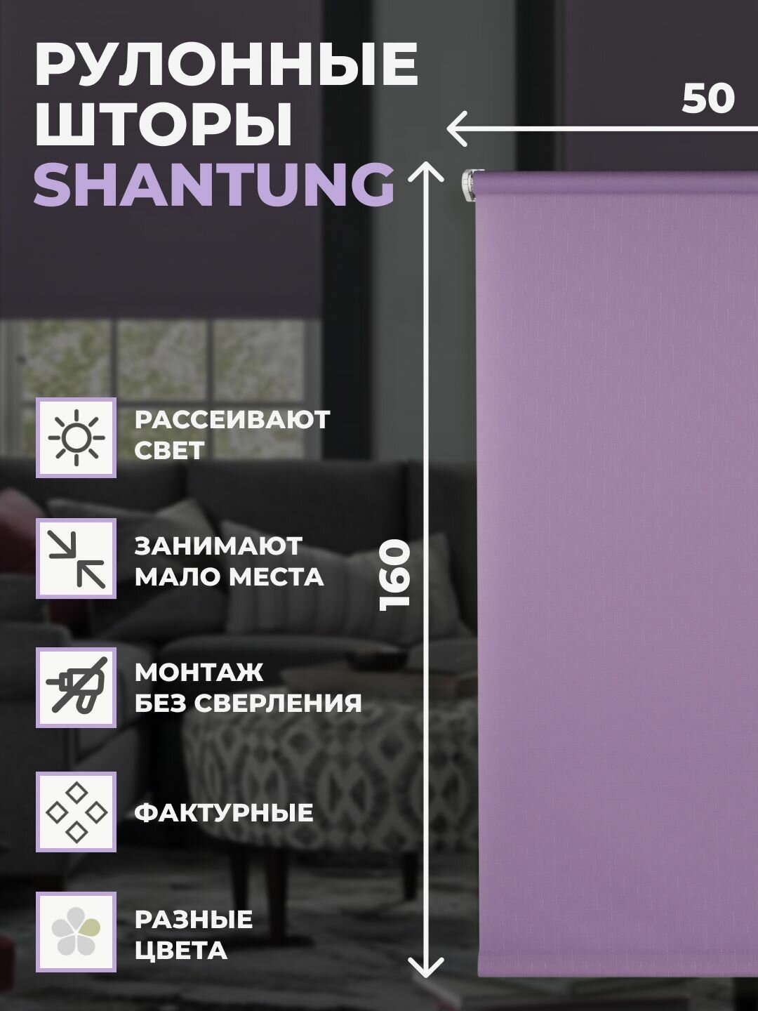 Штора рулонная Shantung