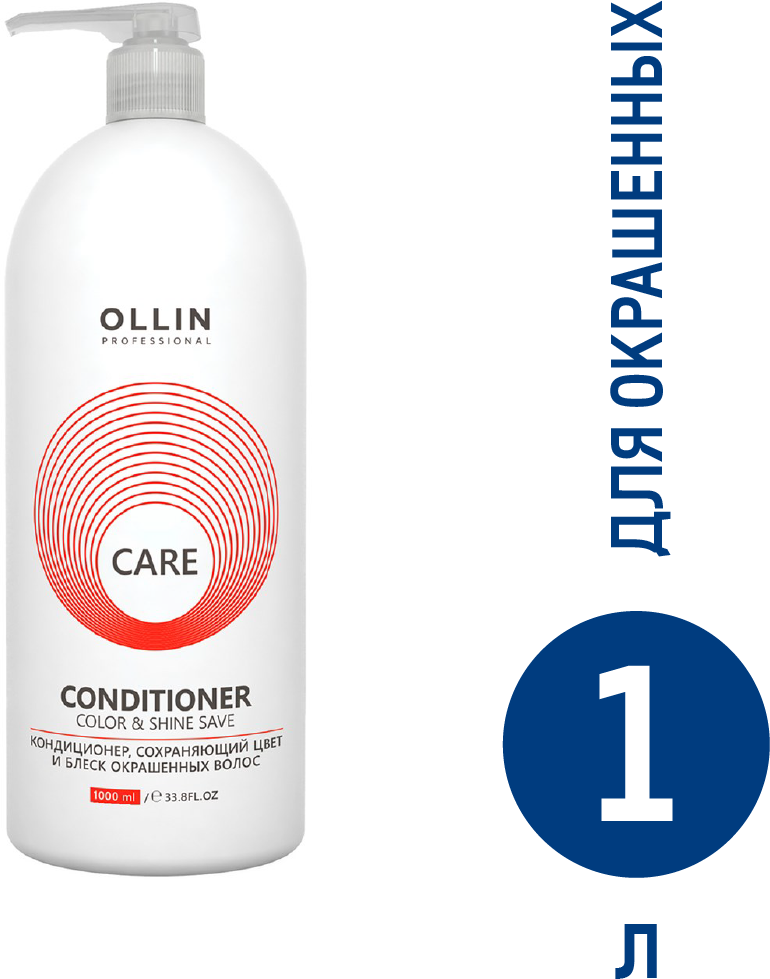 Ollin Professional Conditioner Кондиционер, сохраняющий цвет и блеск окрашенных волос 1000 мл (Ollin Professional, ) - фото №17