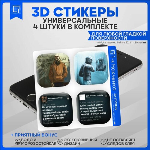 Наклейки на телефон 3D Стикеры Хаски v2