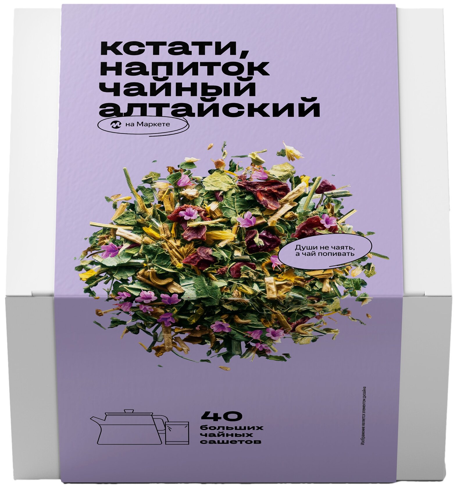 Чайный напиток Алтайский для заваривания в чайнике Кстати на Маркете, 40 саше, 200 г - фотография № 2