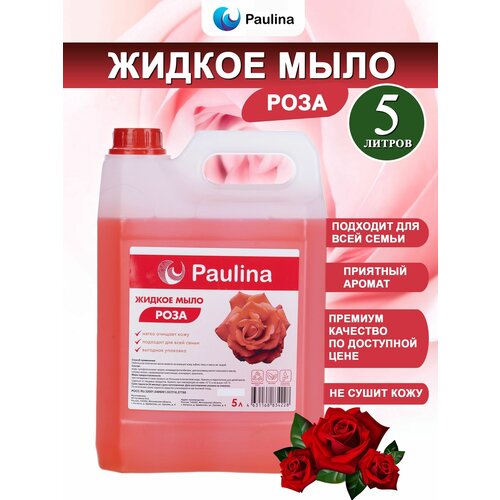 Жидкое мыло Paulina роза/Паулина 5 л в канистре