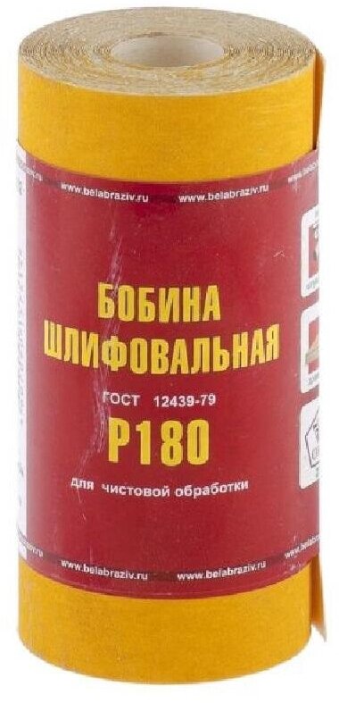 Шкурка рулон БАЗ бумага LP41C зерн. 6Н(P180) 100мм х 5м (75653)