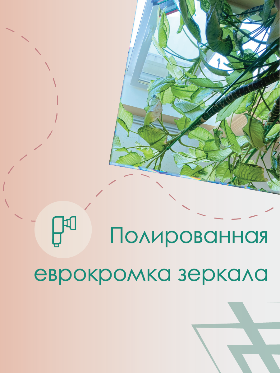 Зеркало влагостойкое 40 х 60 см толщина 4 мм. Кромка полированная. Без рамы. Предназначено для приклеивания на ровную поверхность. - фотография № 3