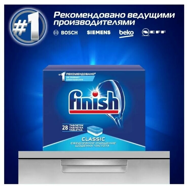 Finish Classic Таблетки для посудомоечной машины 28шт х 1уп - фотография № 3