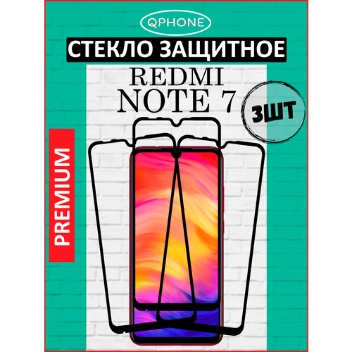 Защитное стекло на Xiaom Redmi Note 7 3 ШТ