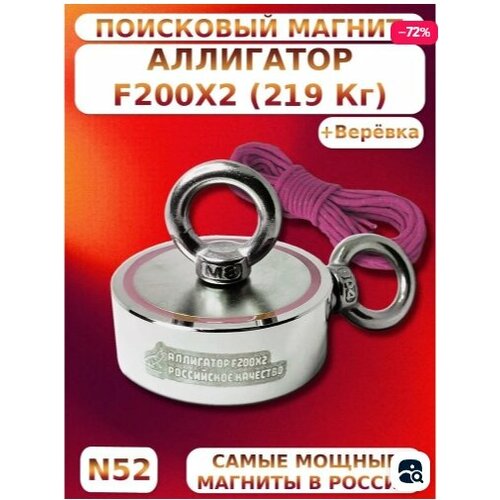 Поисковый магнит двухсторонний F200x2 (189 кг.) + веревка магнит поисковый f200x2 кг двухсторонний