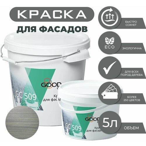 Good Color/ Краска для фасадов, конструкций из дерева, GC 509. Лессирующие цвета, 5 л, цвет Grey paris