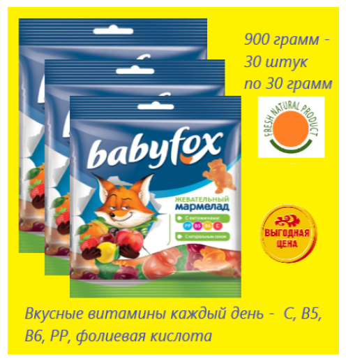 BabyFox Бегемотики Жевательный мармелад с соком ягод и фруктов 30шт по 30гр.