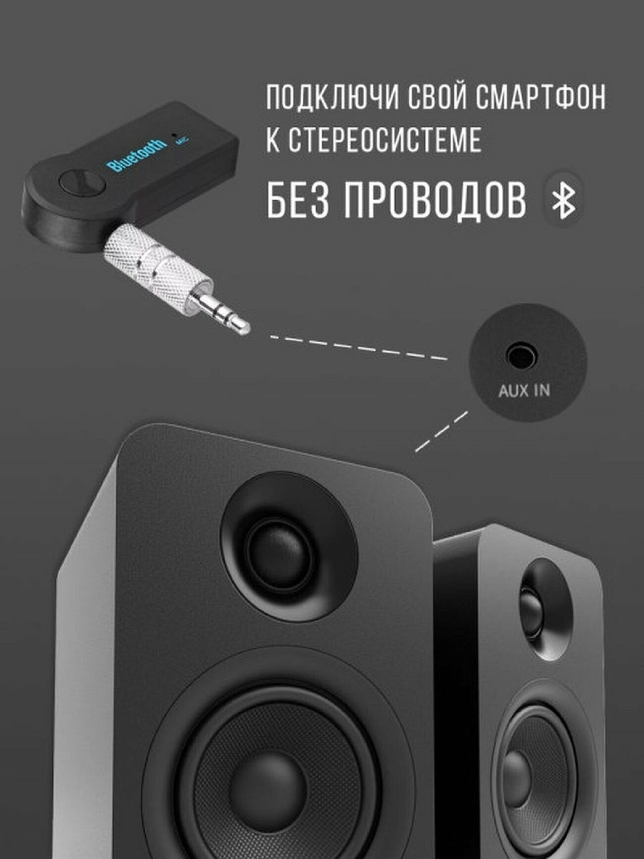 Автомобильный Bluetooth AUX / Универсальный с микрофоном , 3.5 мм.