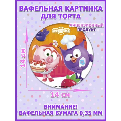 Вафельная бумага мультфильмы