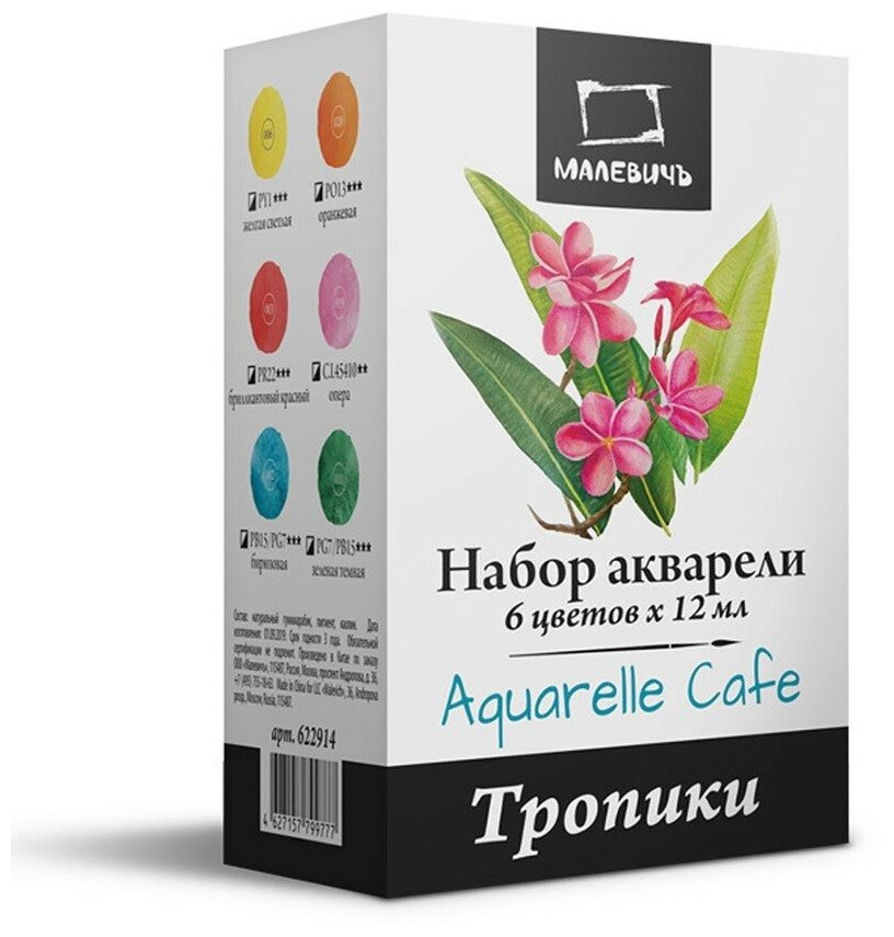 фото Набор акварели Малевичъ Frida, Tropical, 6 цветов по 12 мл