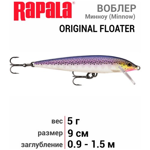Воблер RAPALA Original Floater 09 /PD