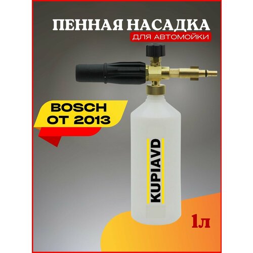 Пенная насадка для Bosch AQT (после 2013 г.) минимойка bosch easyaquatak 110 06008 a7f 00