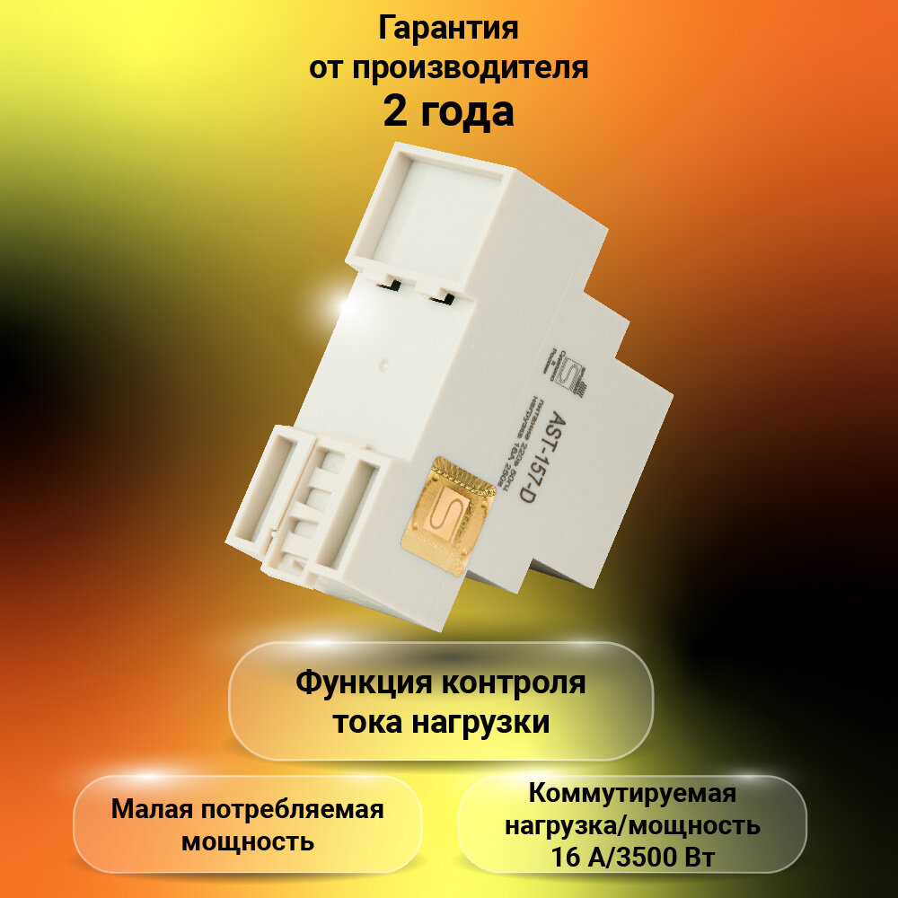 Терморегулятор AST-157-D на дин-рейку непрограммируемый -45 до +115°C - фотография № 2