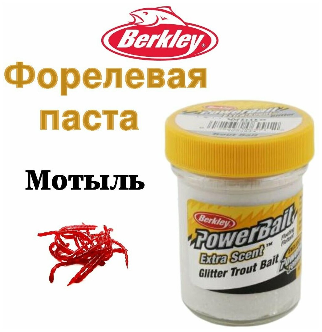 Паста форелевая Berkley PowerBait NATURAL SCENT Glitter TROUT BAIT 50gr FISH PELLET - WHITE