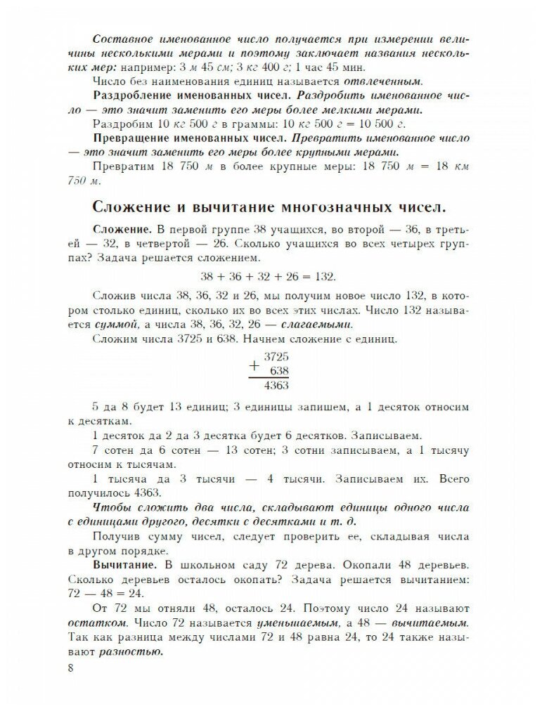 Учебник арифметики для начальной школы. Часть III. 1937 год - фото №4