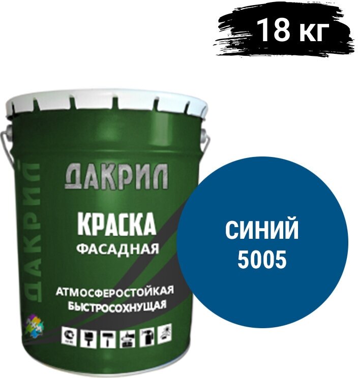 "Дакрил" Краска фасадная для бетона, дерева, кирпича и штукатурки, синий 18 кг