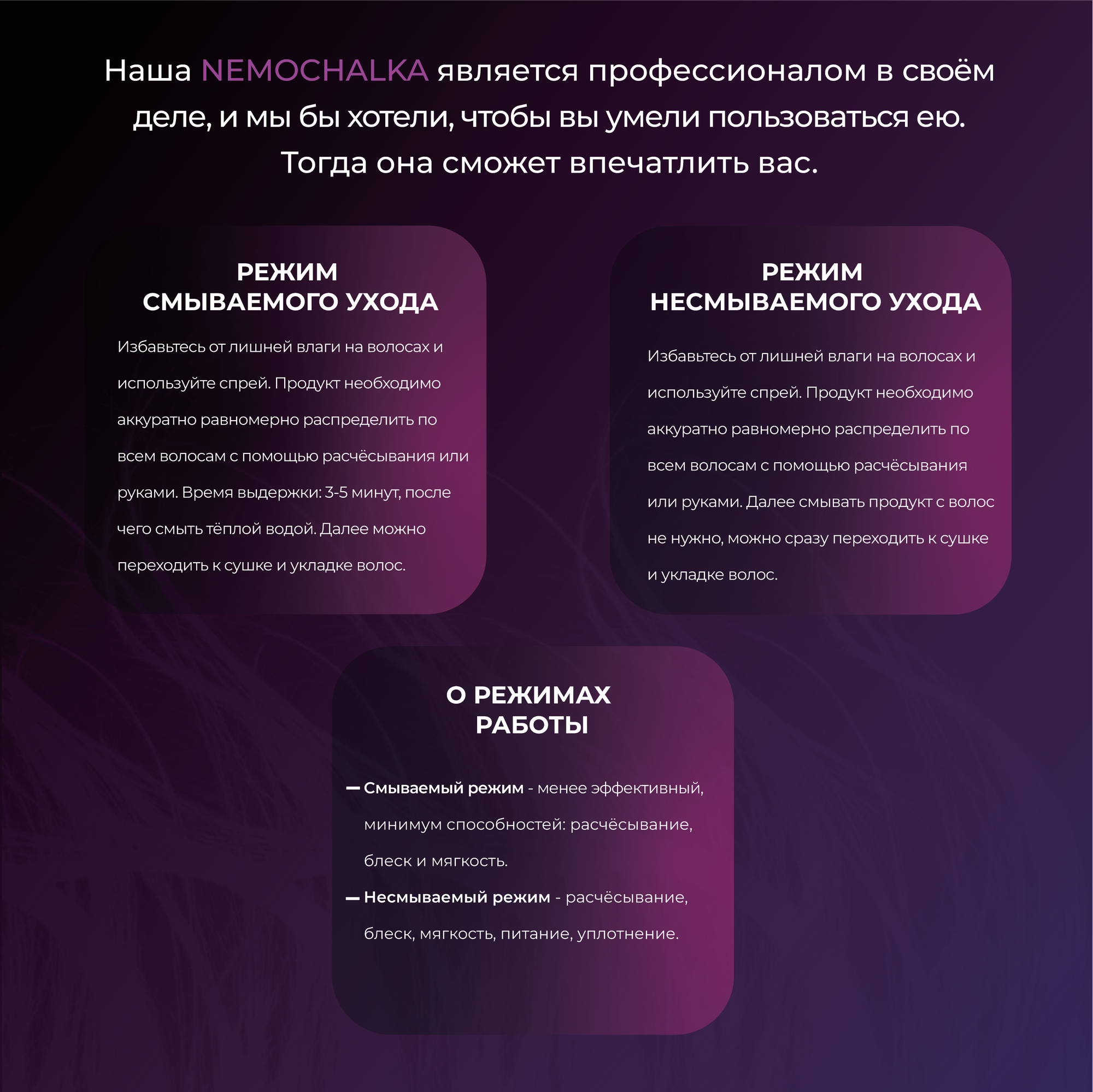 HAIR SEKTA Уход многофункциональный для всех типов волос / Hair Sekta Nemochalka 400 мл - фото №5