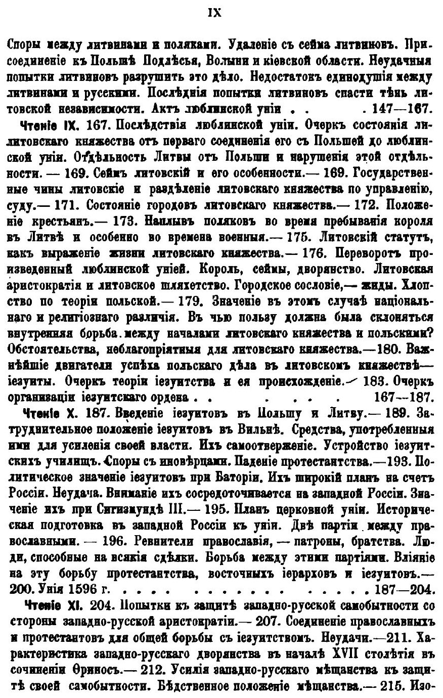 Книга Чтения по Истории Западной России - фото №6