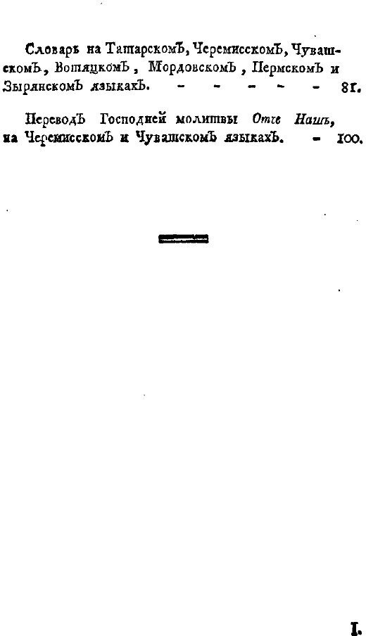 Книга Описание Живущих В казанской Губернии Языческих народов, Яко то Черемис, Чуваш и ... - фото №7