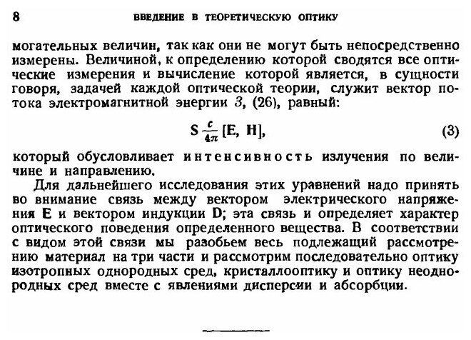 Книга Введение в теоретическую физику. Часть 4. Оптика - фото №3