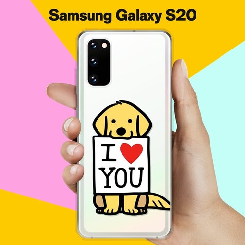 Силиконовый чехол Верный пёс на Samsung Galaxy S20 силиконовый чехол верный пёс на samsung galaxy s21