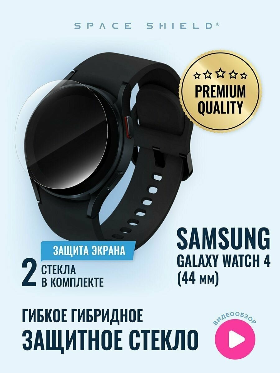 Защитное стекло на Samsung Galaxy Watch 4 44mm