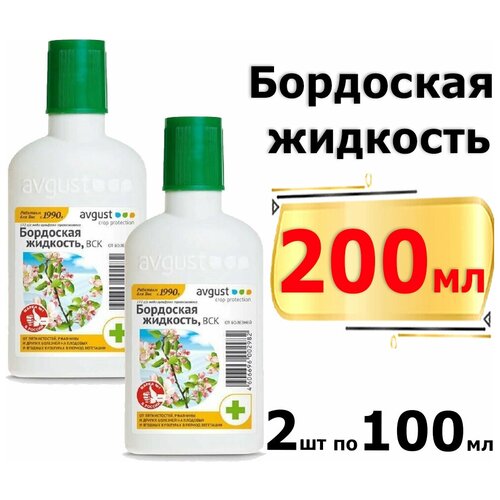 бордоская жидкость от болезней 100мл 200мл Бордоская жидкость 100мл х2шт от болезней Средство от садовых вредителей