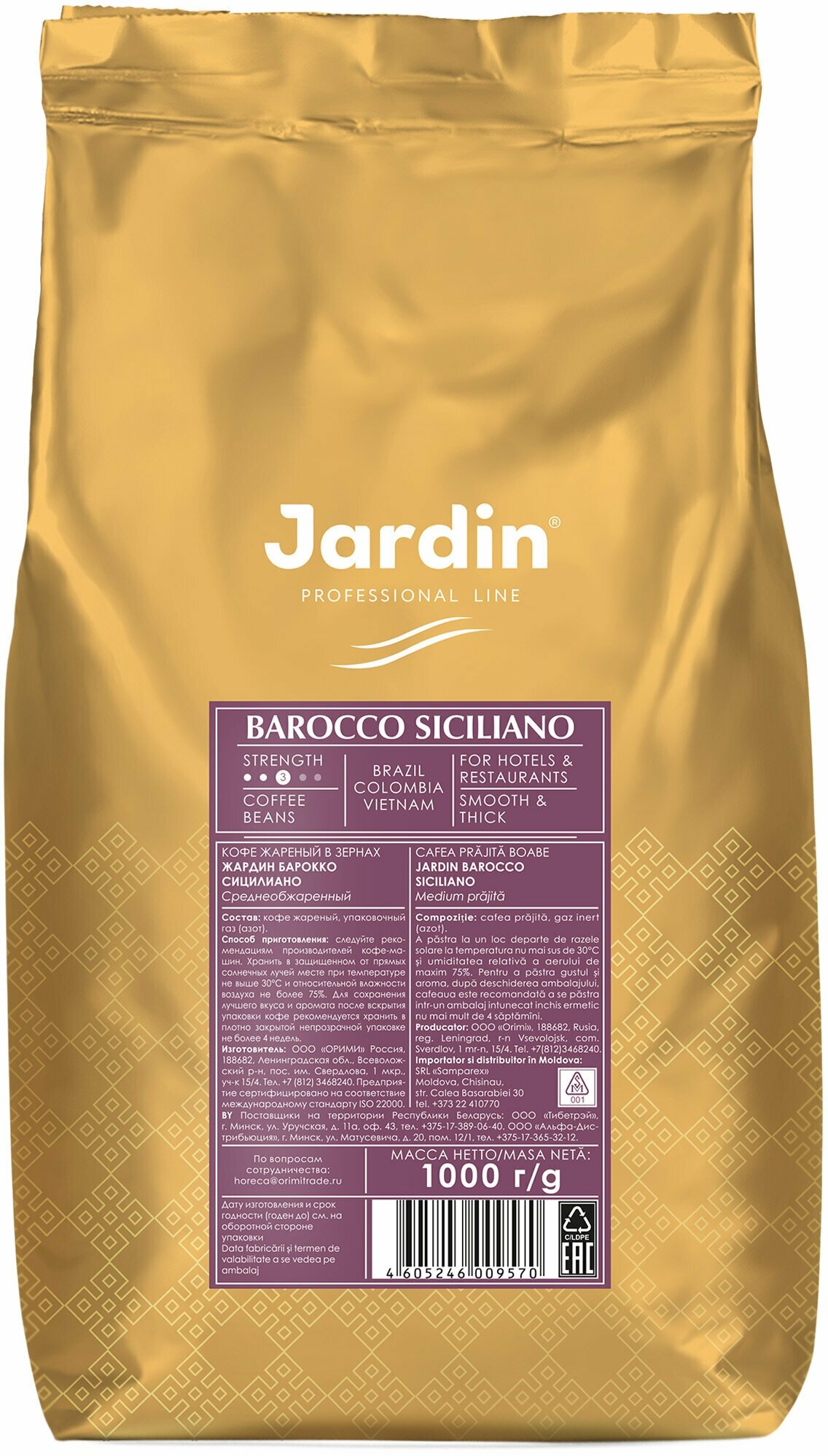 Кофе в зернах 1 кг Jardin Barocco Siciliano арабика/робуста, 1 шт
