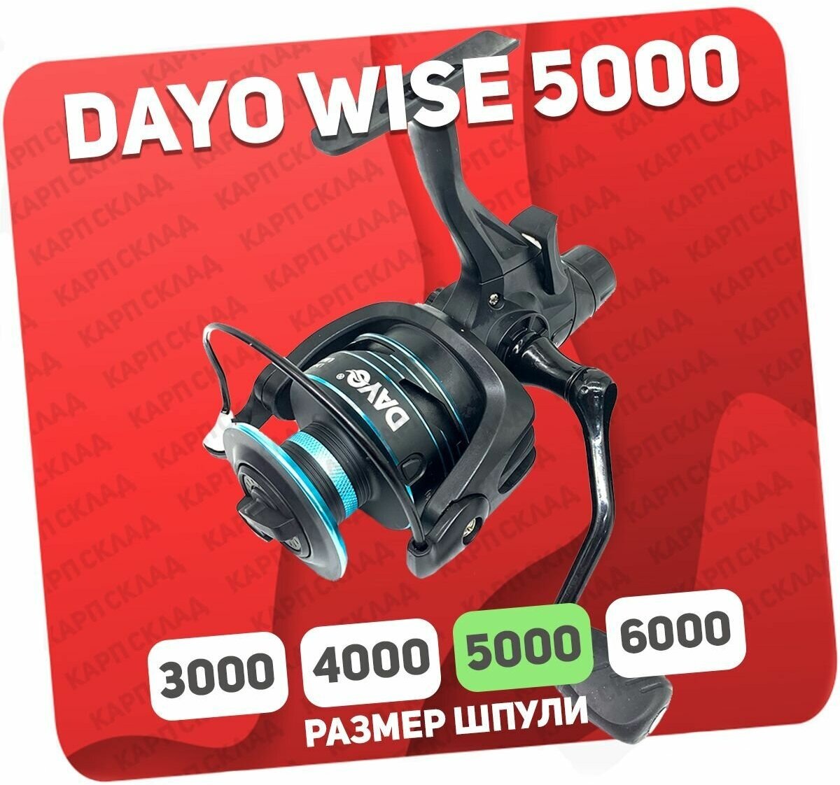 Катушка с байтраннером DAYO WISE 5000 (4+1)BB